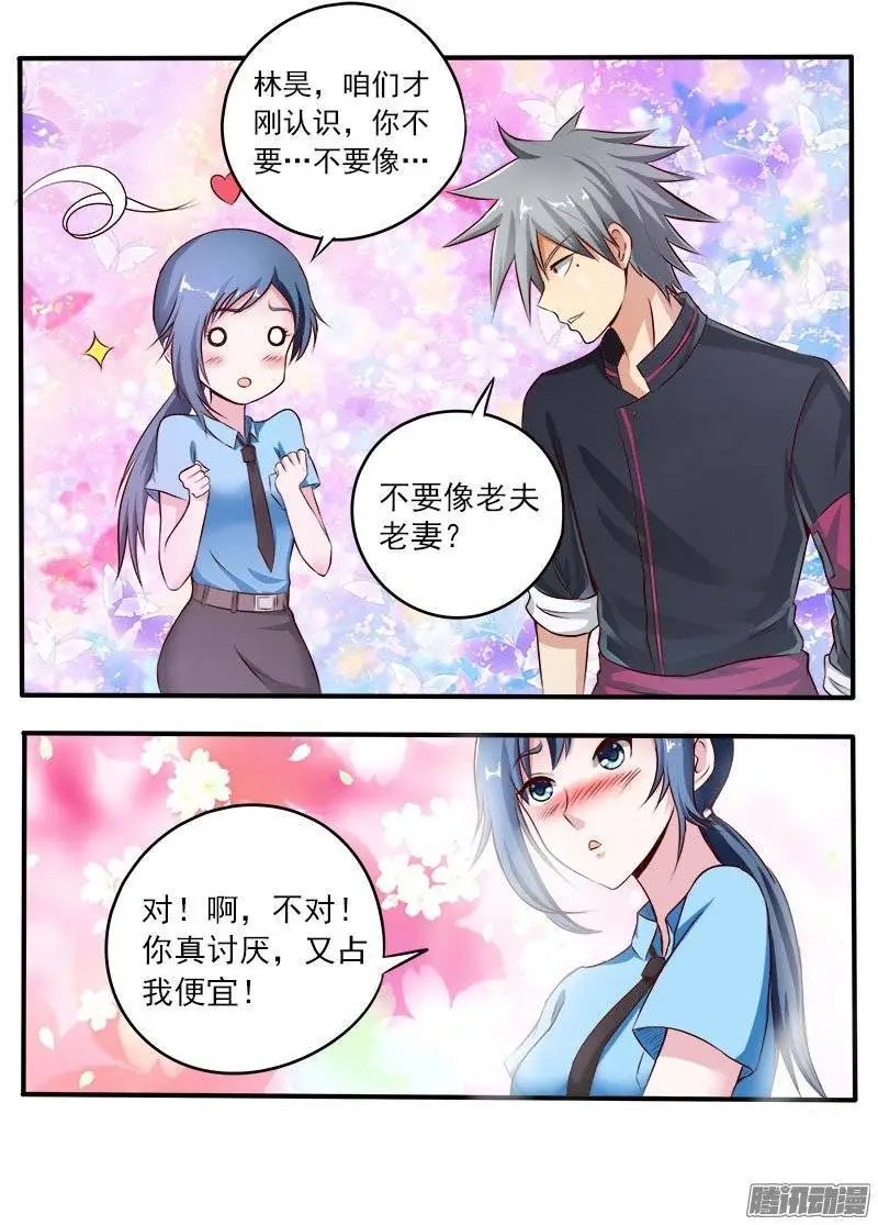 第071话 艳福小村医