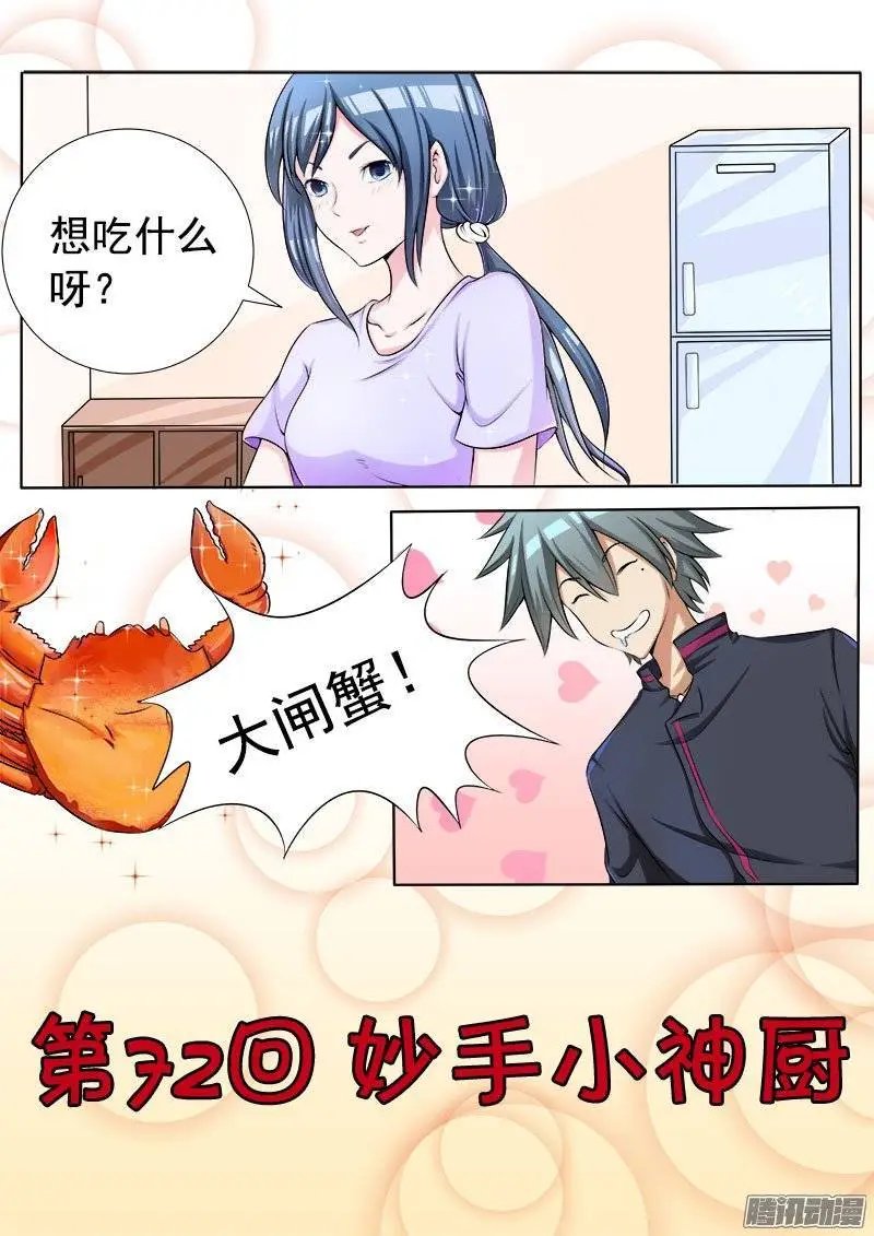 第072话 妙手小神厨