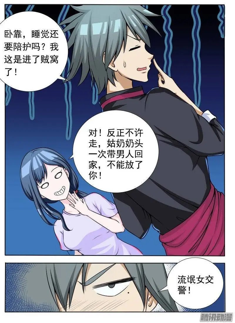 第072话 妙手小神厨