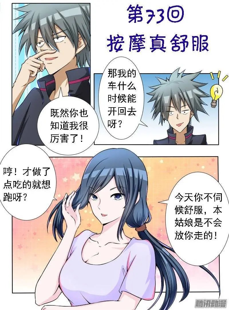 第073话 按摩真舒服