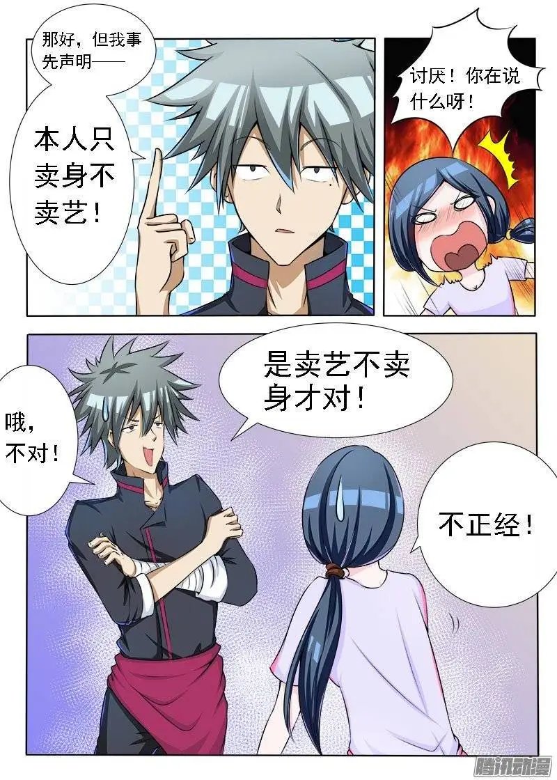 第073话 按摩真舒服