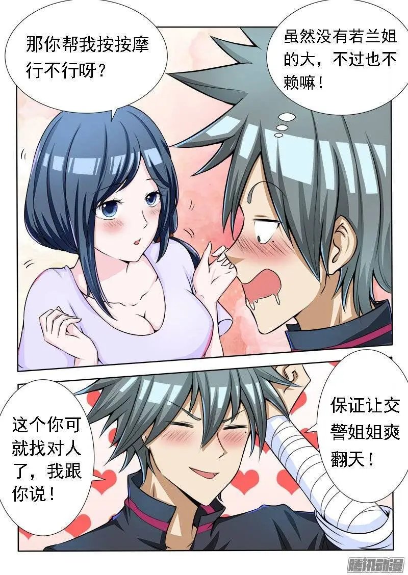 第073话 按摩真舒服