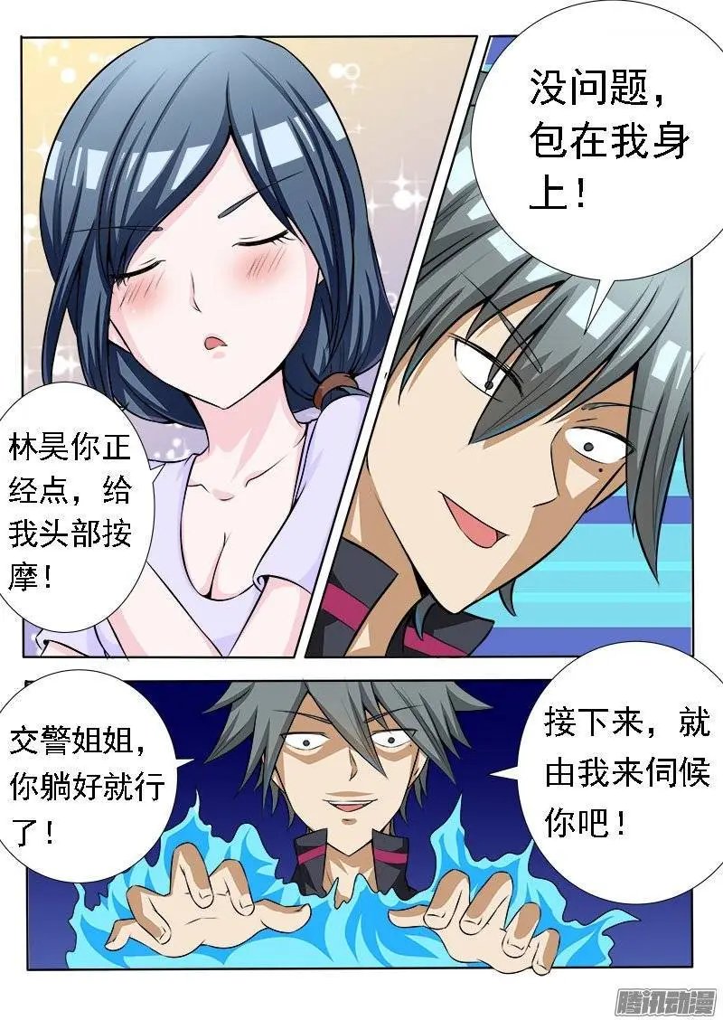 第073话 按摩真舒服
