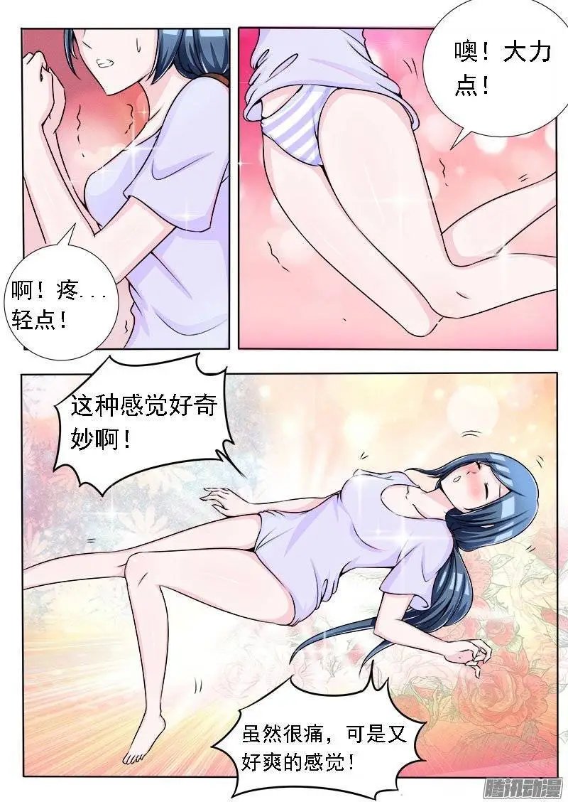 第073话 按摩真舒服