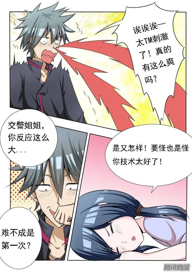 第073话 按摩真舒服