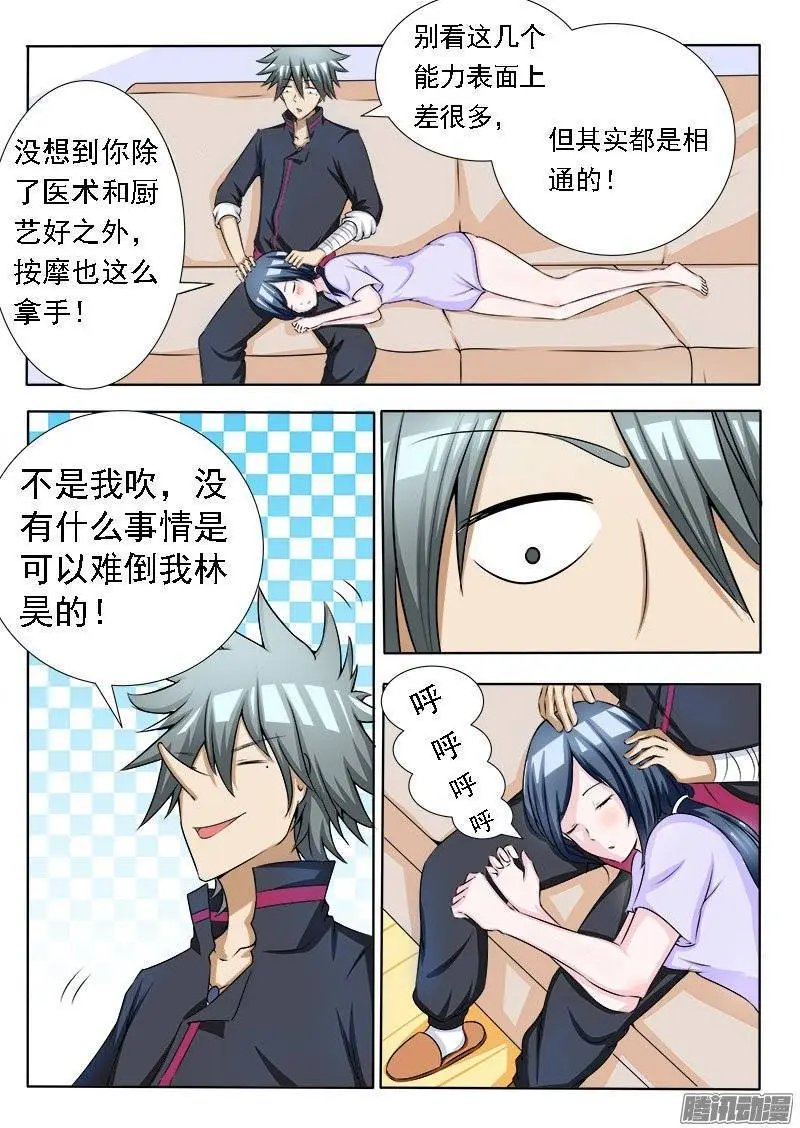 第073话 按摩真舒服