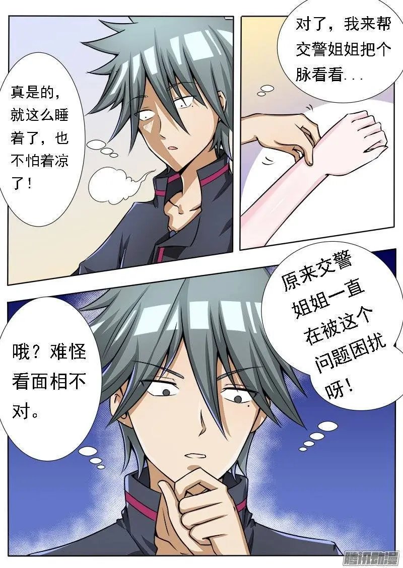 第073话 按摩真舒服