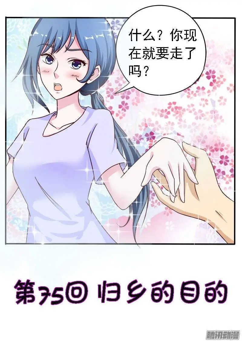第075话 归乡的目的