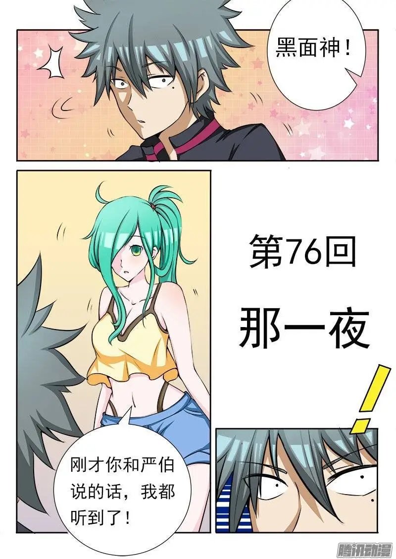 第076话 那一夜