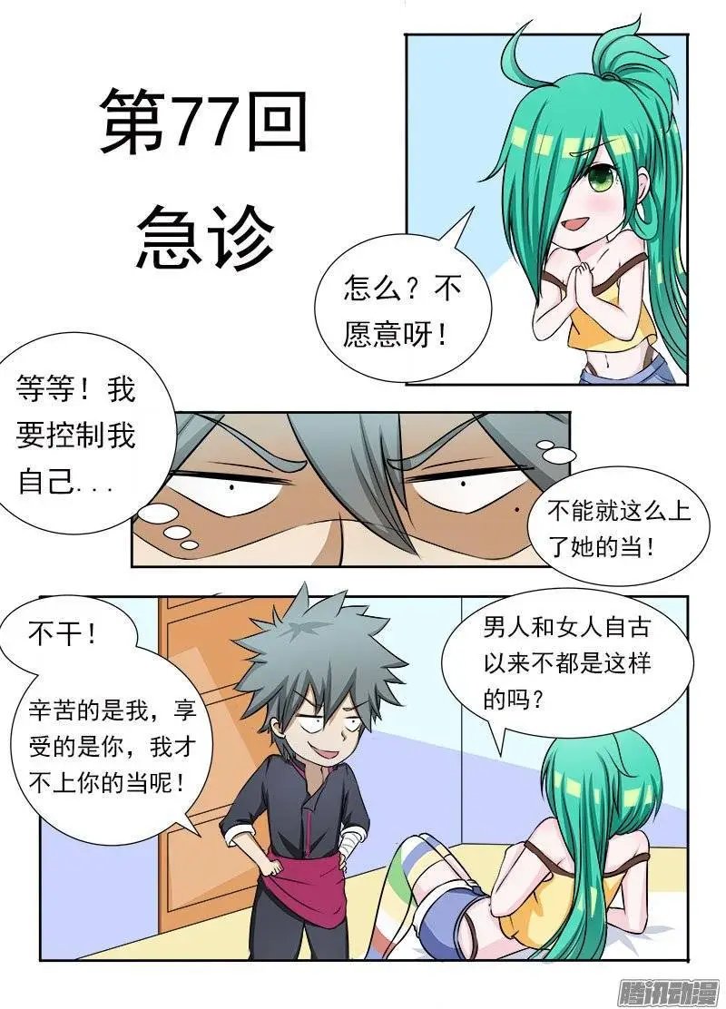 第077话 急诊