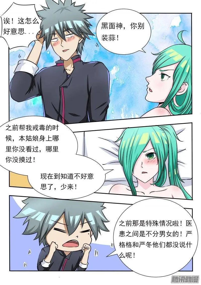 第077话 急诊