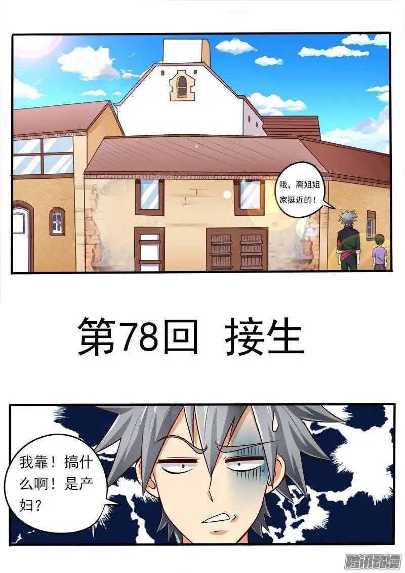 第078话 接生