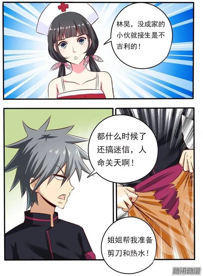 第078话 接生