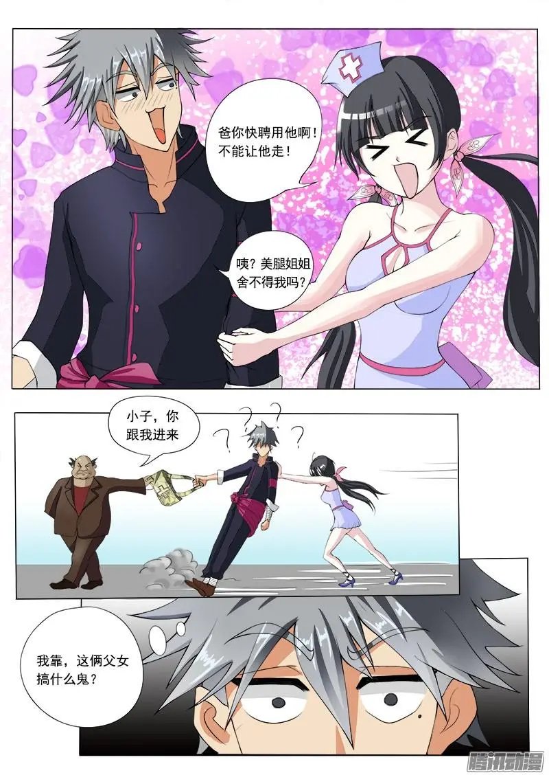 第007话 应聘成功