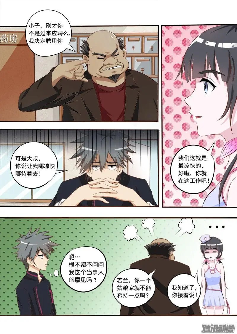 第007话 应聘成功