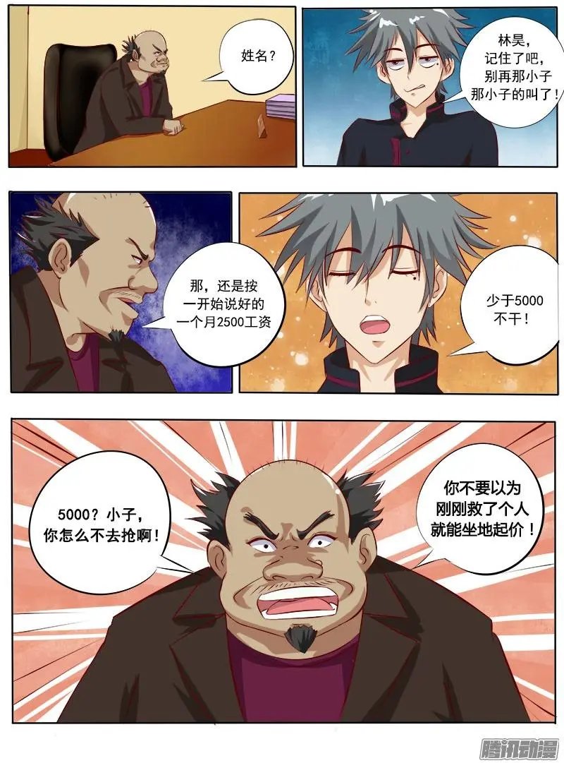 第007话 应聘成功