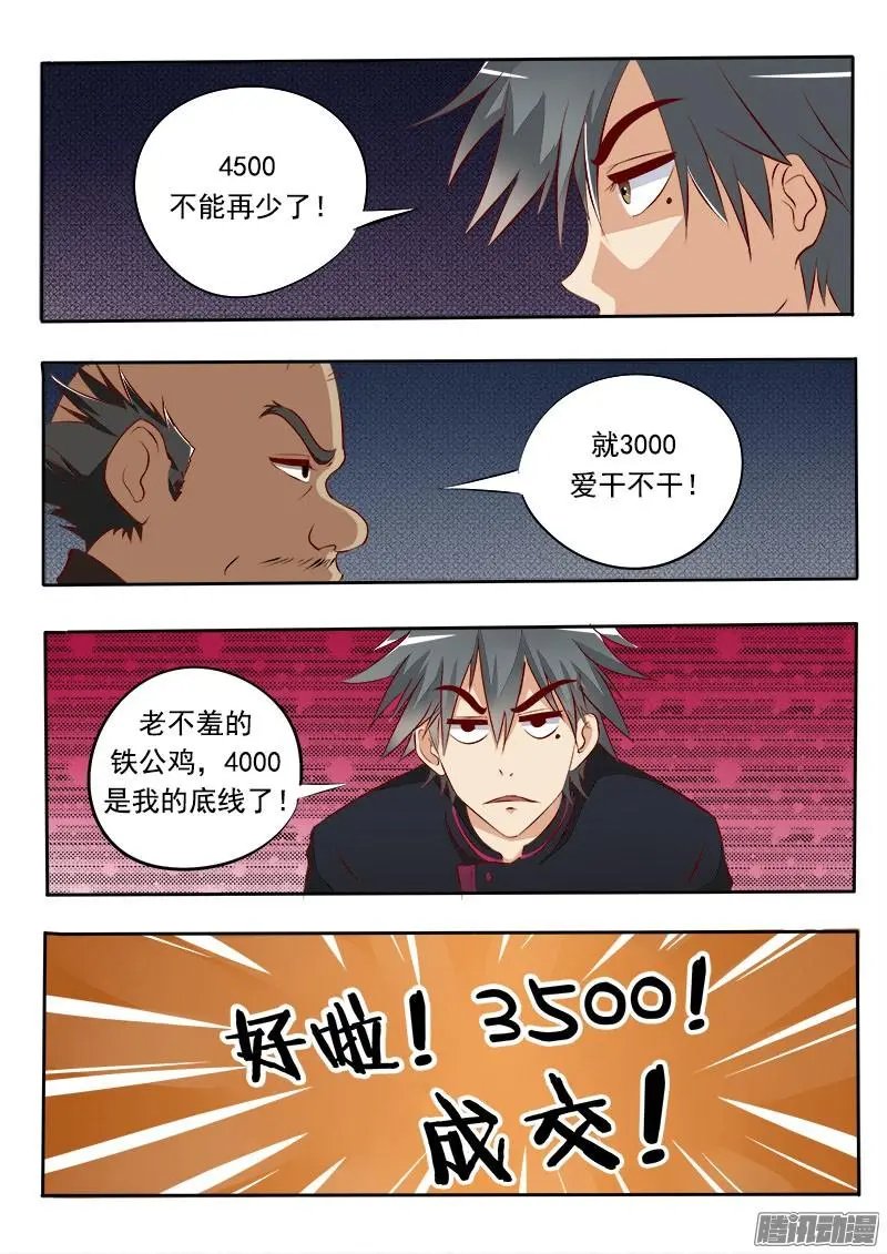 第007话 应聘成功