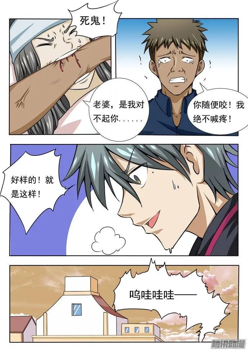 第079话 村委会