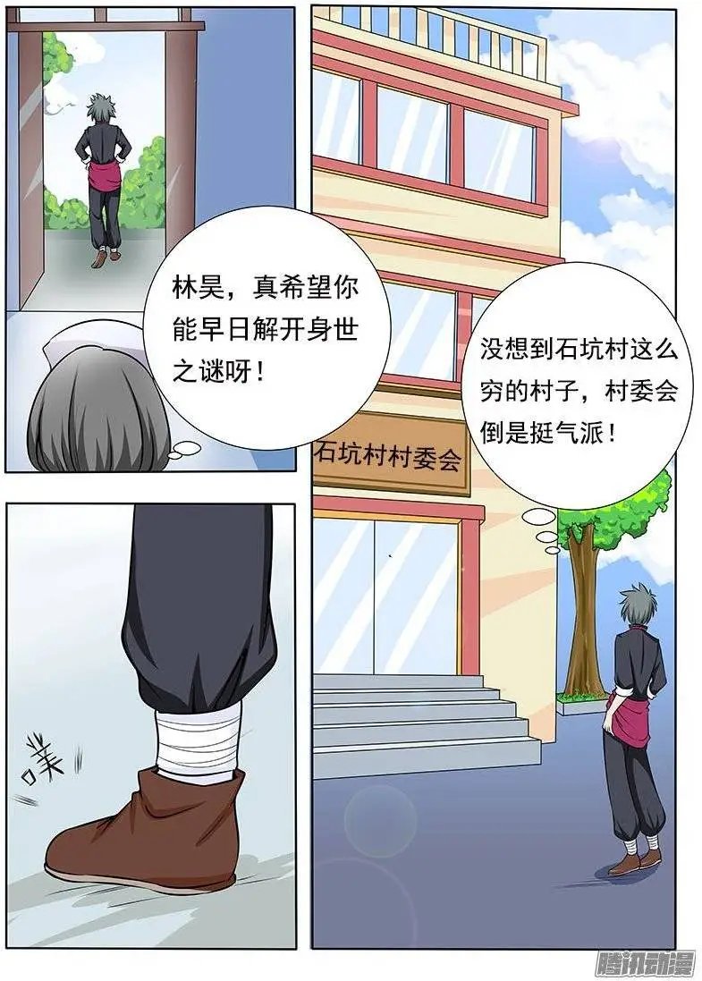 第079话 村委会