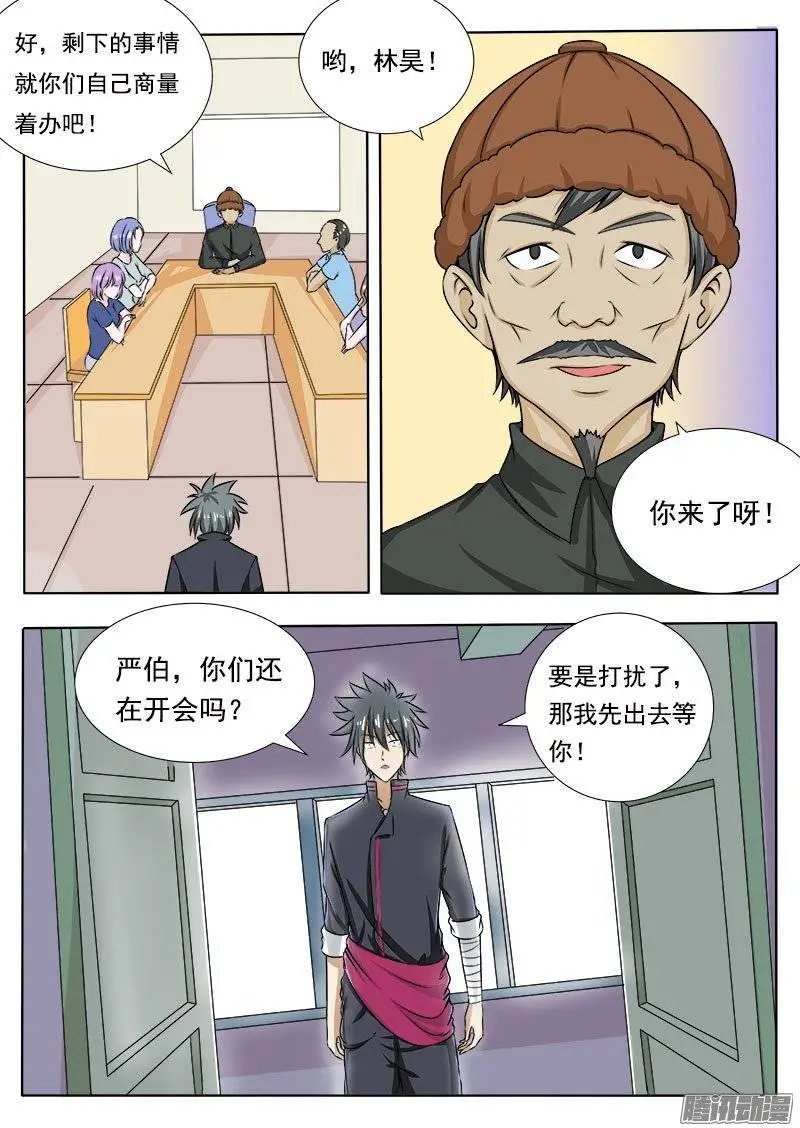 第079话 村委会
