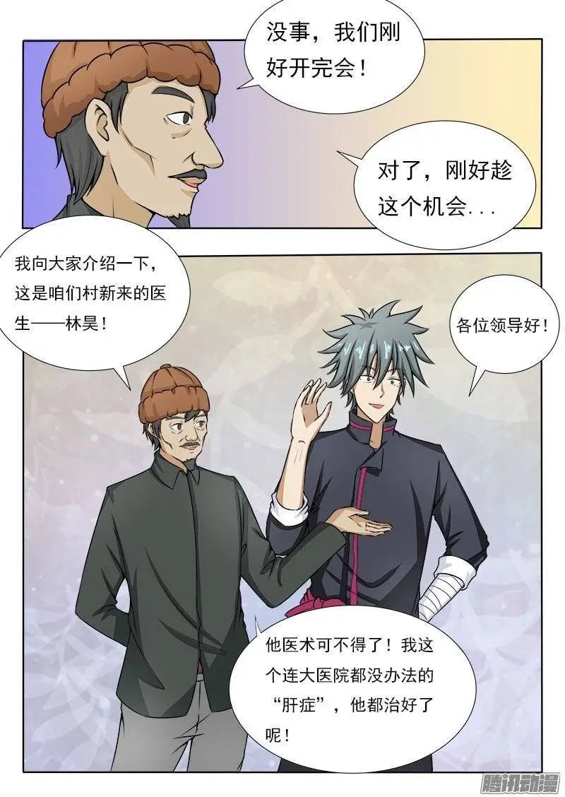第079话 村委会