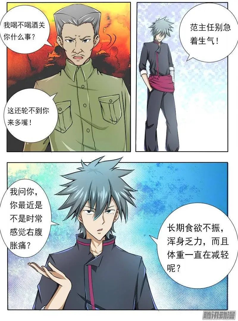 第080话 好多肥羊