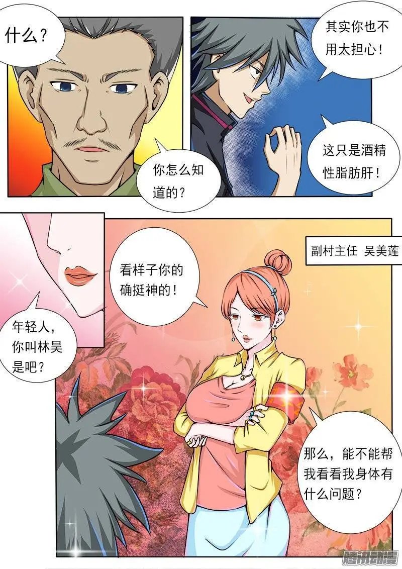 第080话 好多肥羊