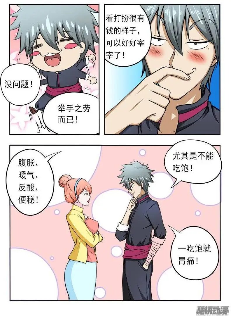 第080话 好多肥羊