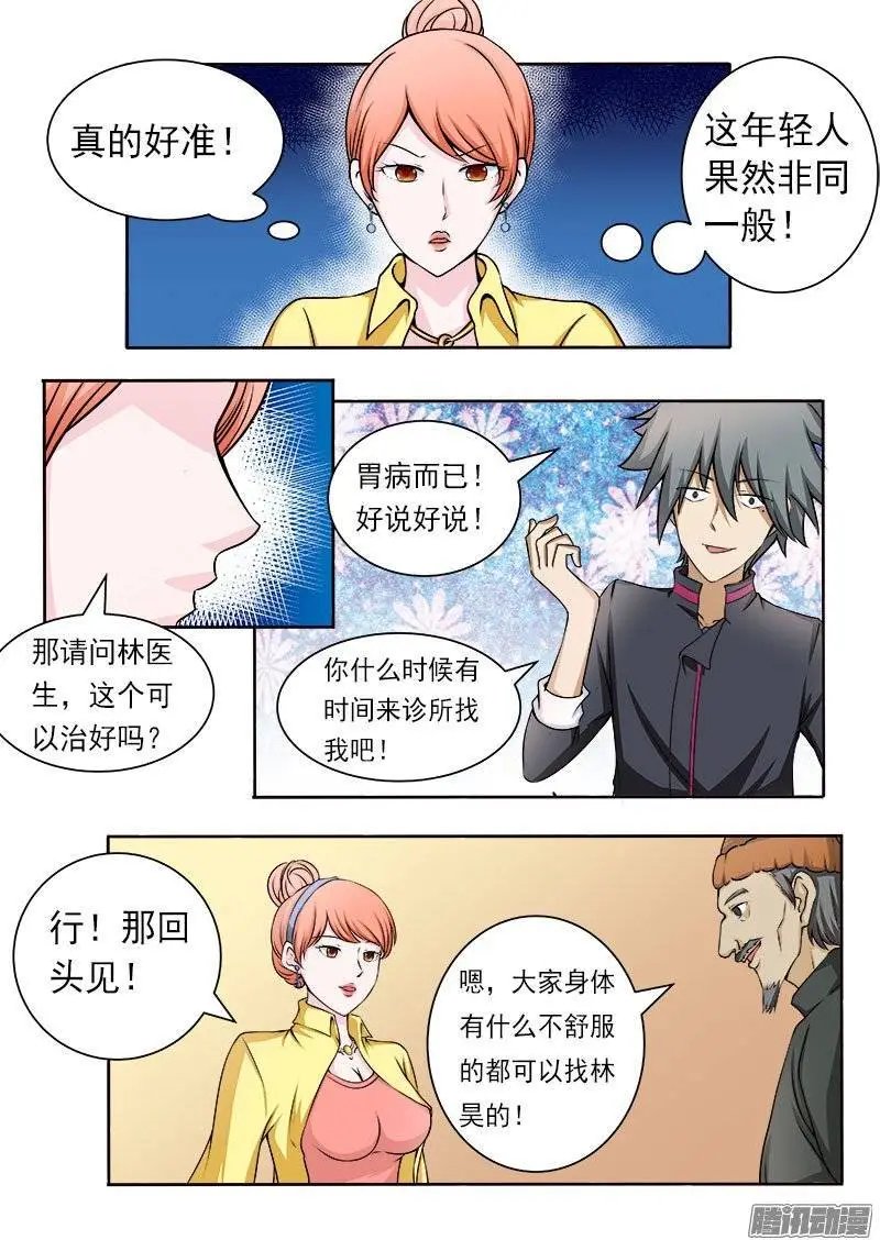 第080话 好多肥羊