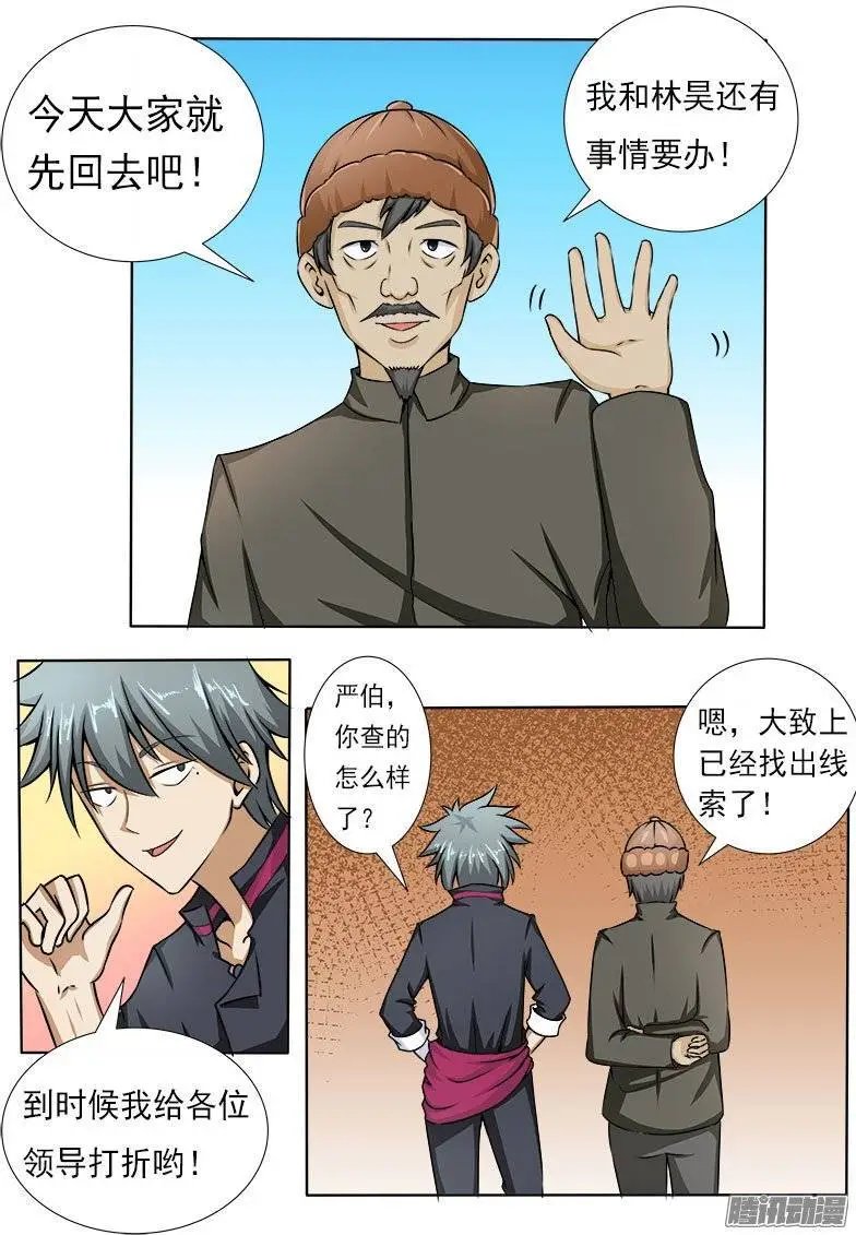 第080话 好多肥羊