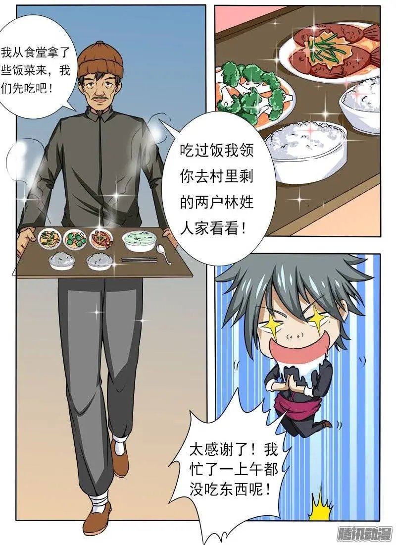 第080话 好多肥羊
