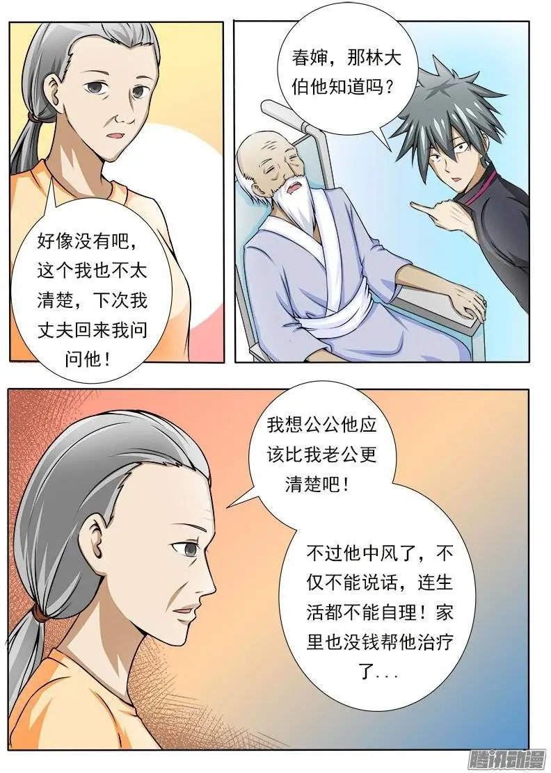 第081话 寻亲进行时