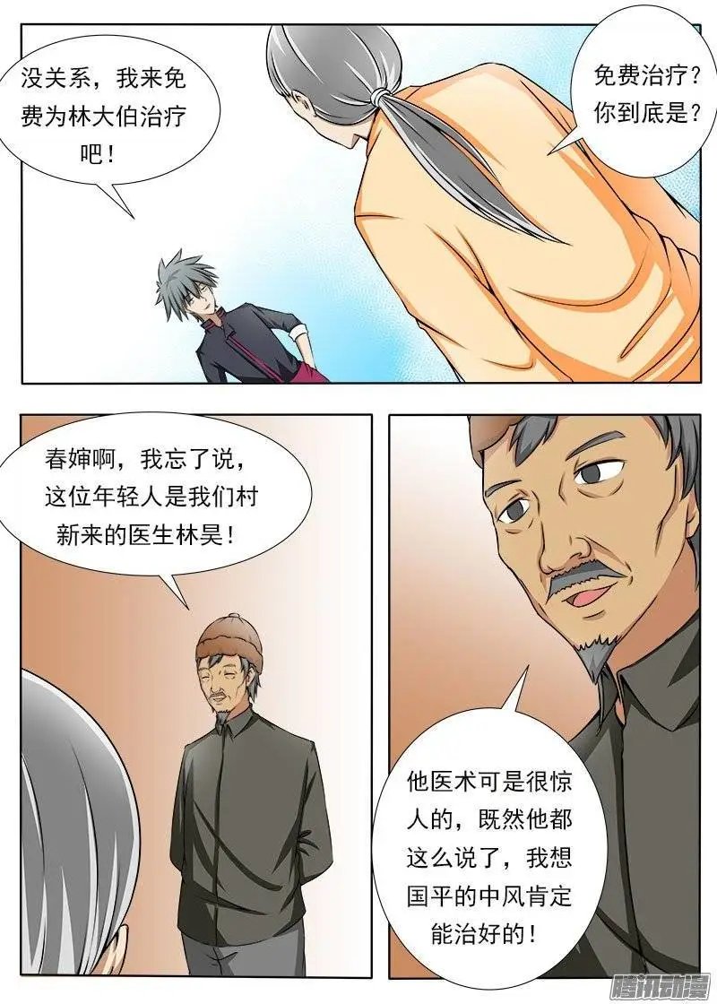 第081话 寻亲进行时