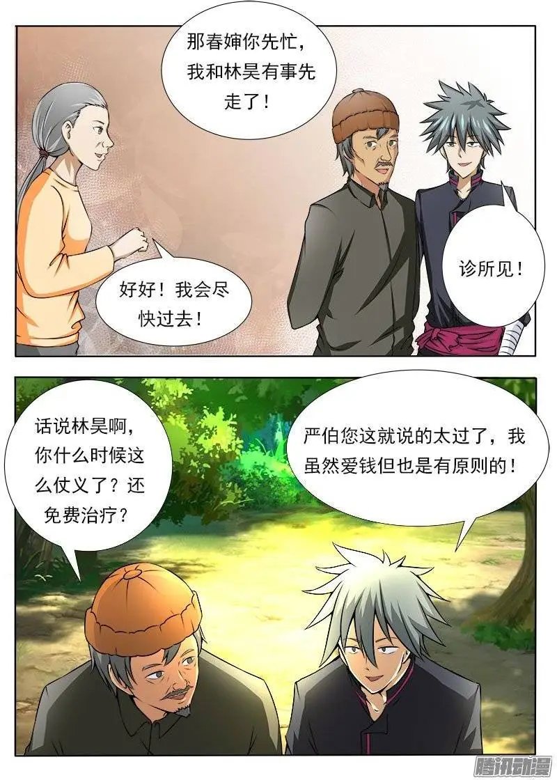 第081话 寻亲进行时