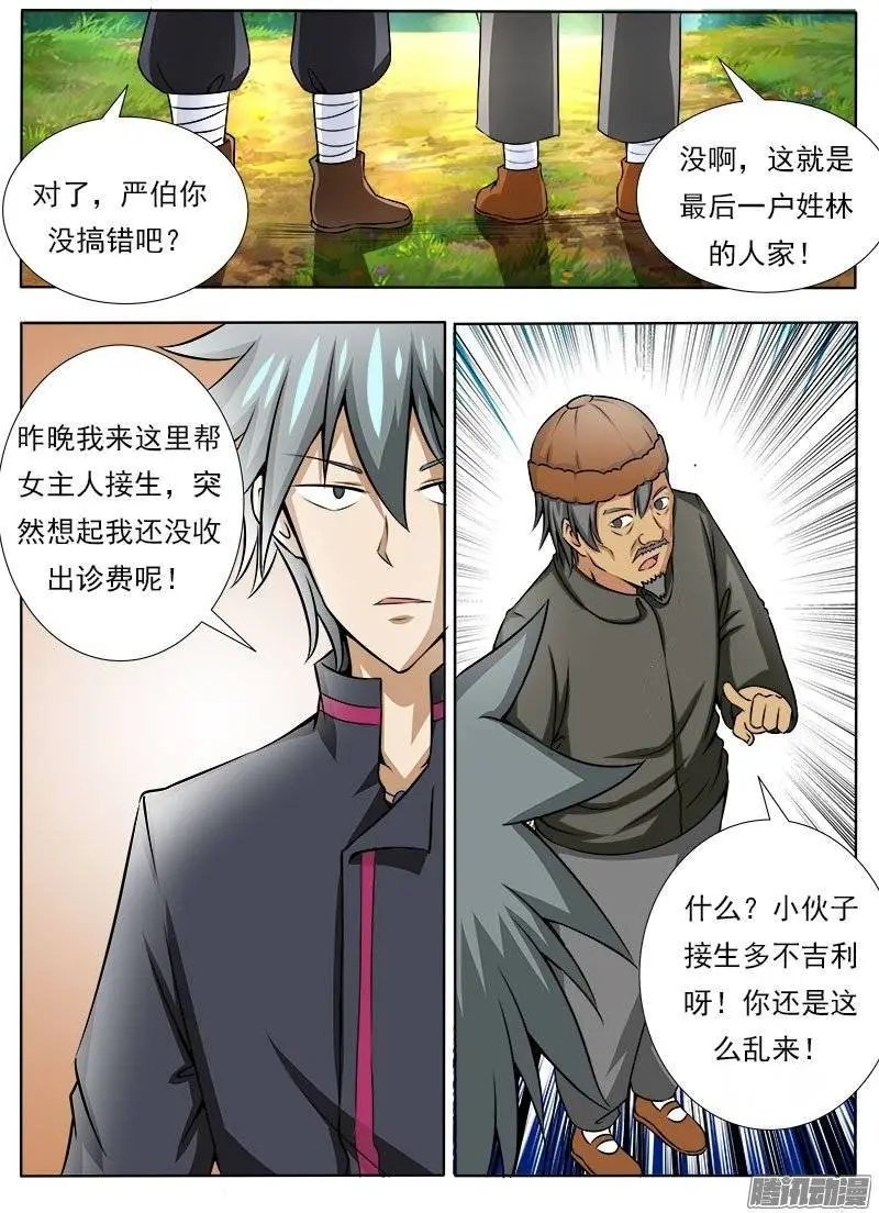 第081话 寻亲进行时