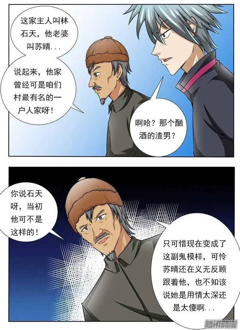 第081话 寻亲进行时