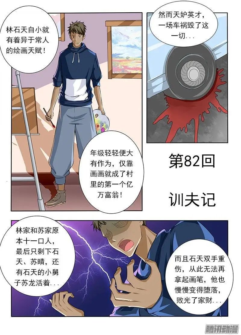 第082话 训夫记