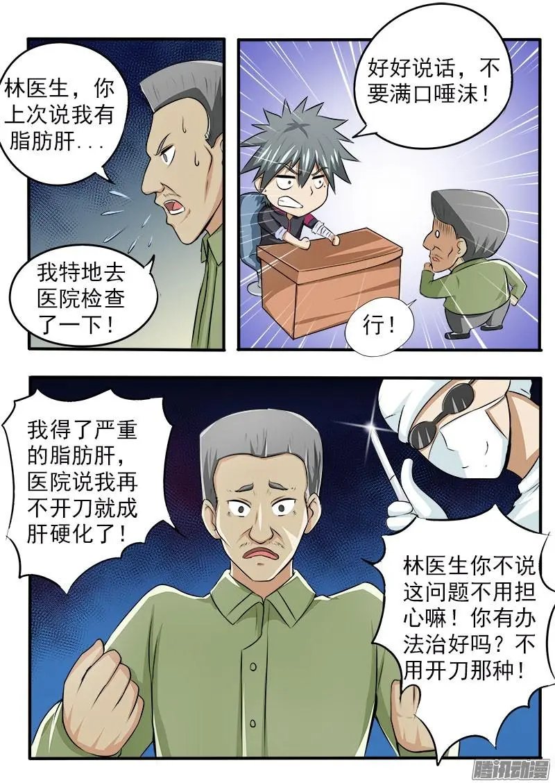 第083话 “十万”包治好