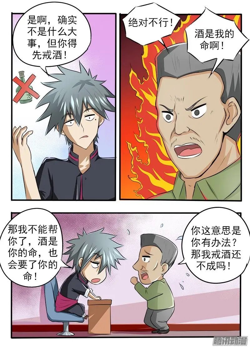 第083话 “十万”包治好