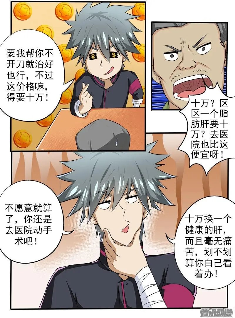第083话 “十万”包治好