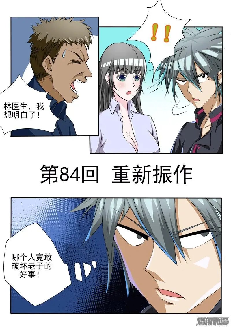 第084话 重新振作
