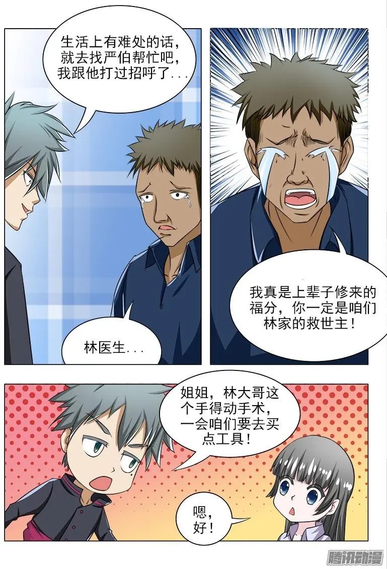 第084话 重新振作