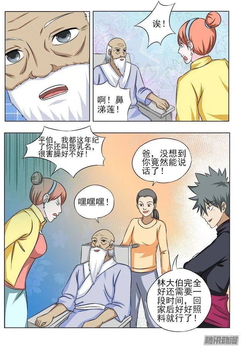 第086话 术前生变