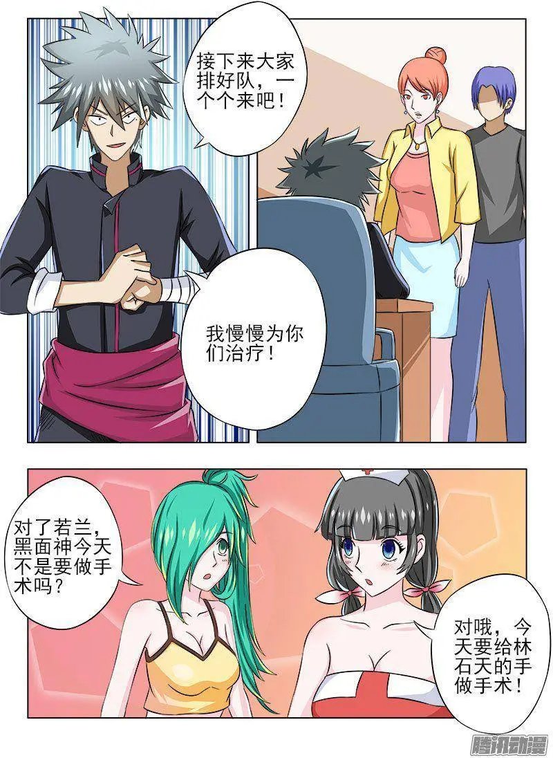 第086话 术前生变