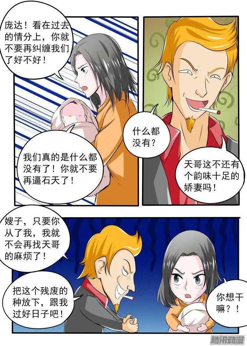第087话 负义小人