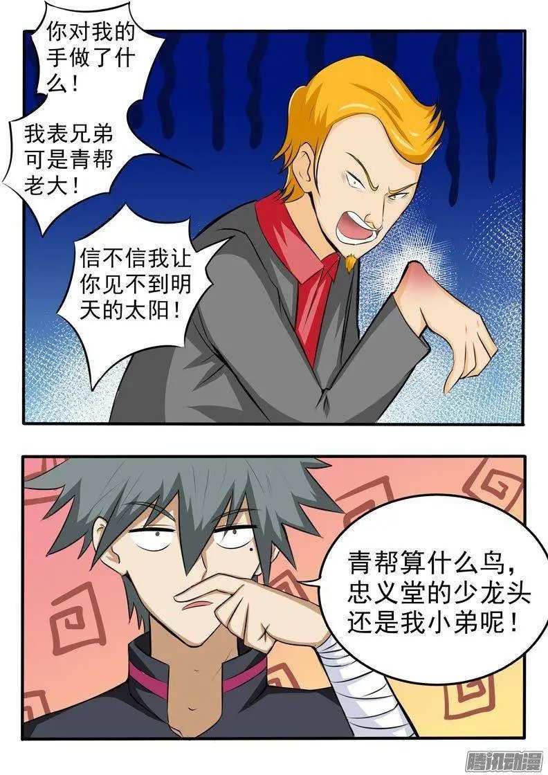 第087话 负义小人