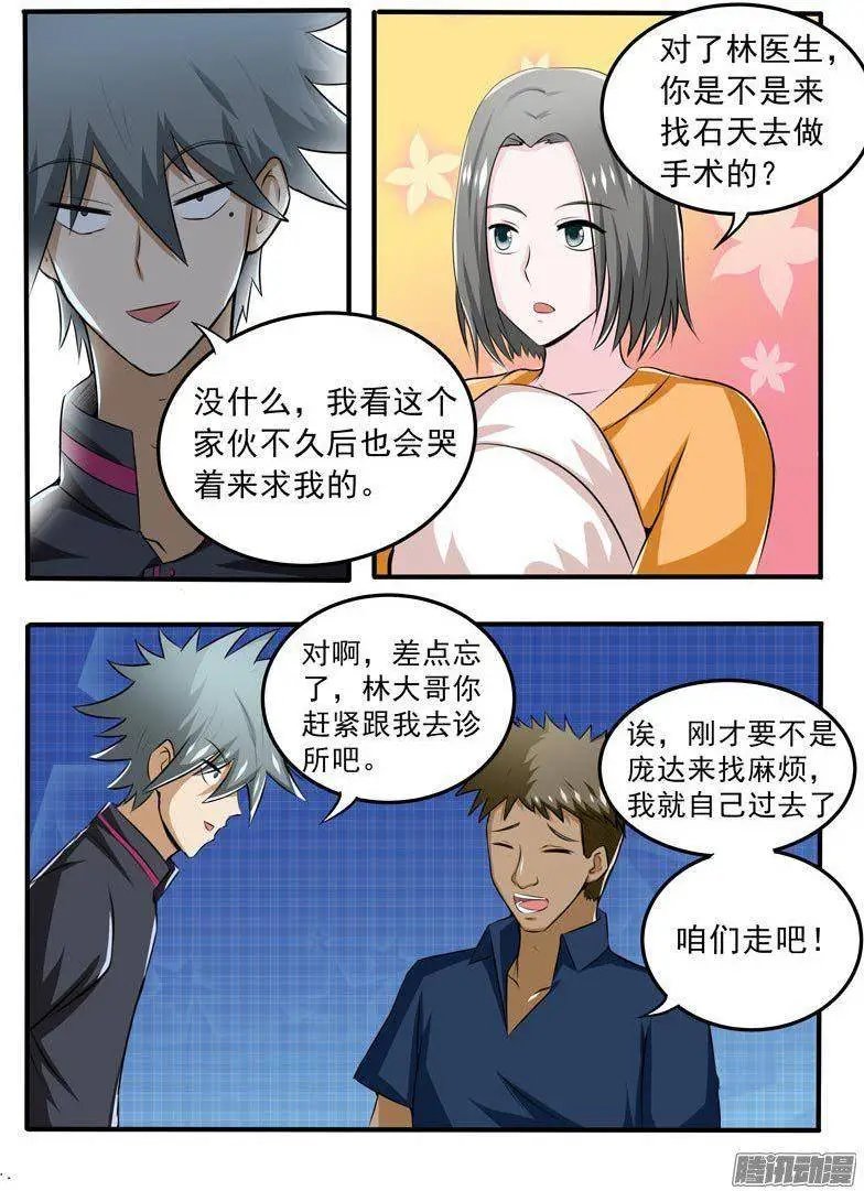 第087话 负义小人