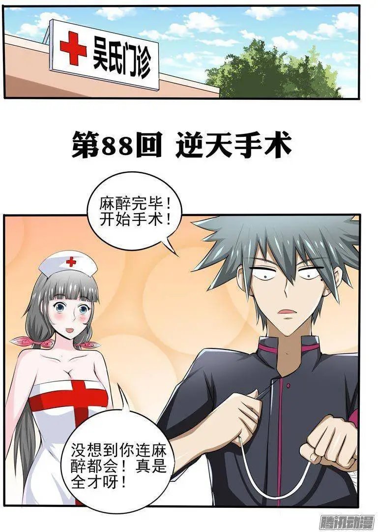 第88话 逆天手术