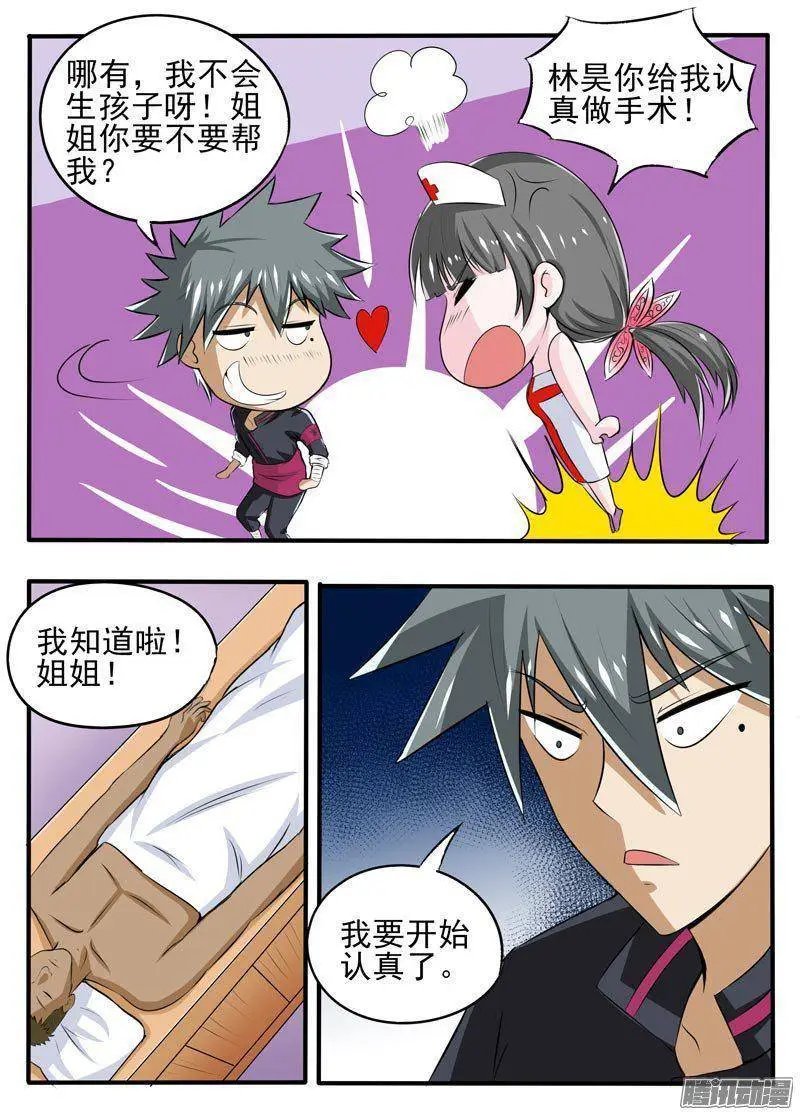 第88话 逆天手术