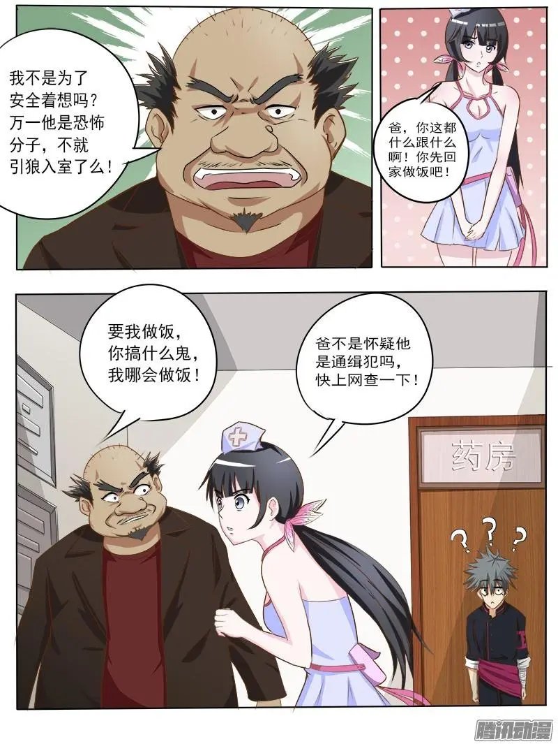 第008话 身份来历不明